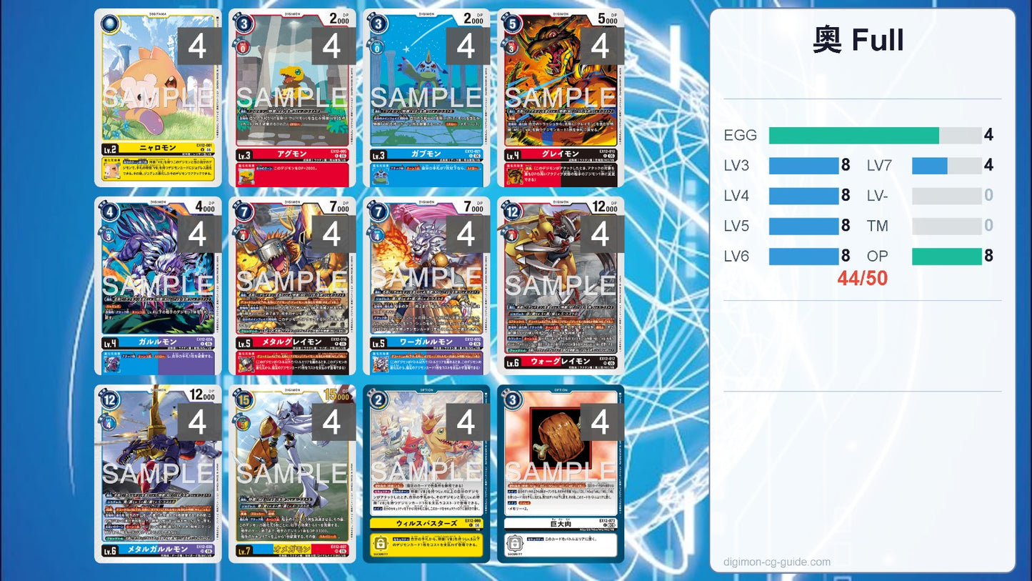 EX12 - Full Set 套裝