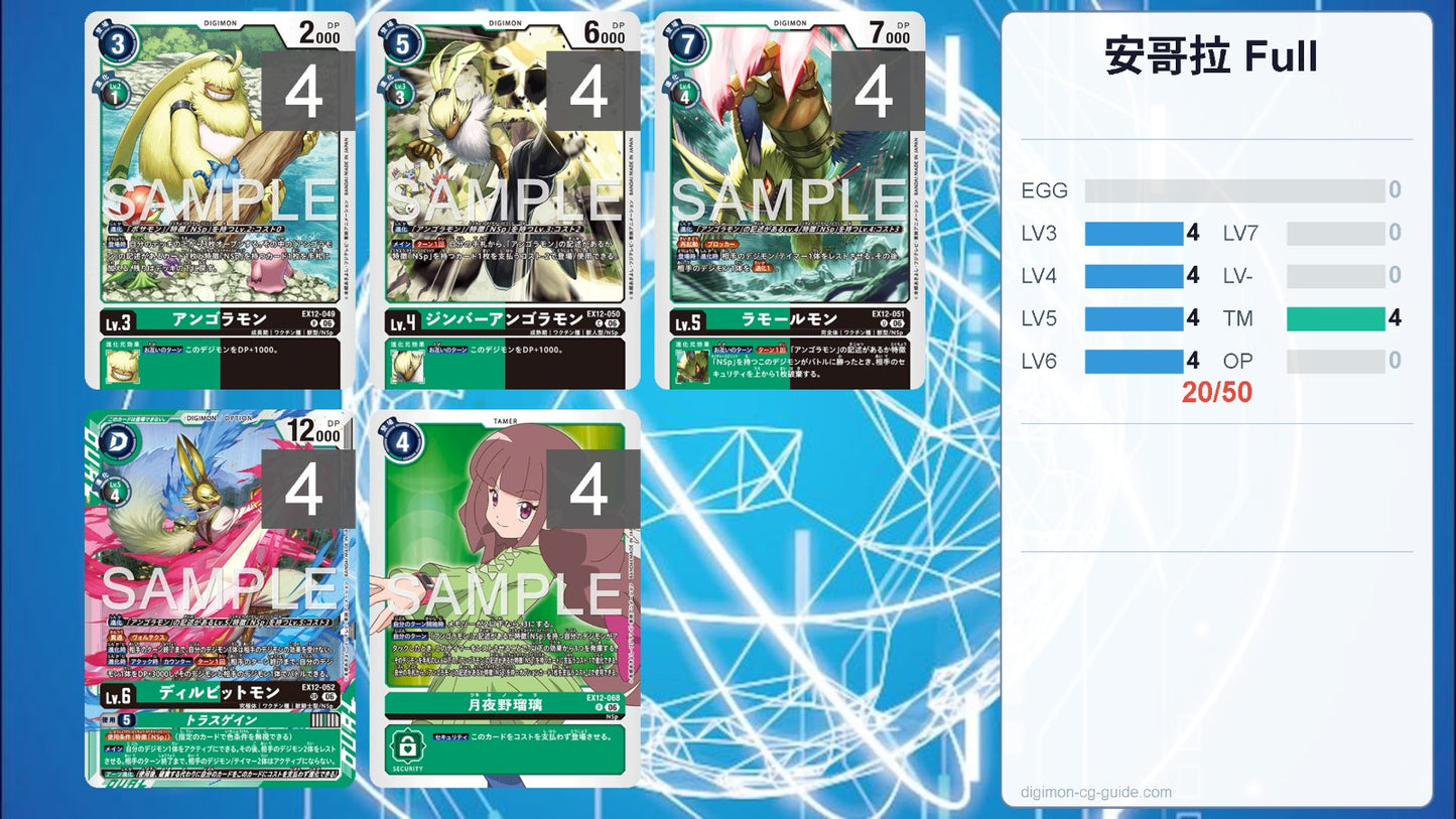 EX12 - Full Set 套裝