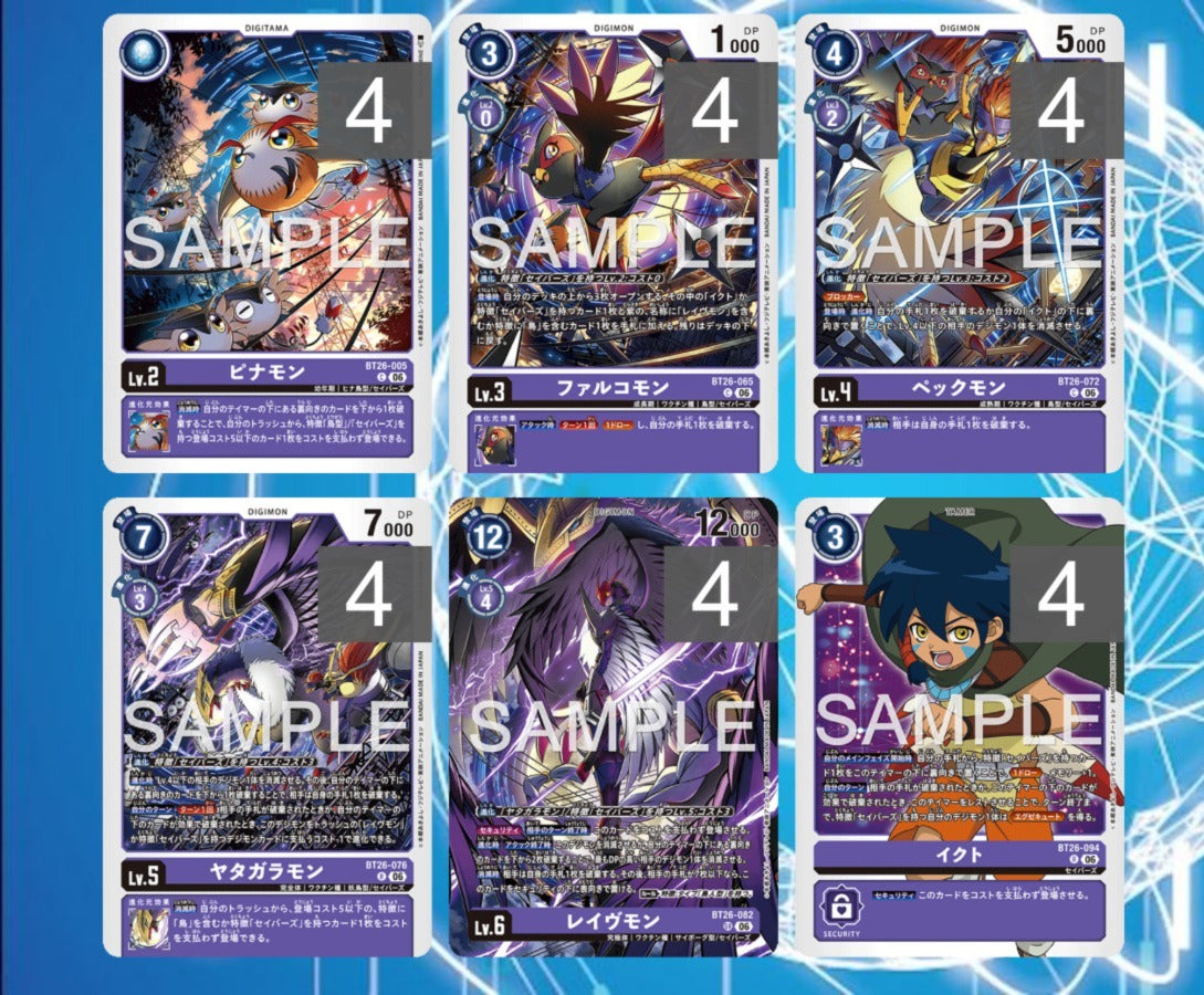 BT26 - Full Set 套裝