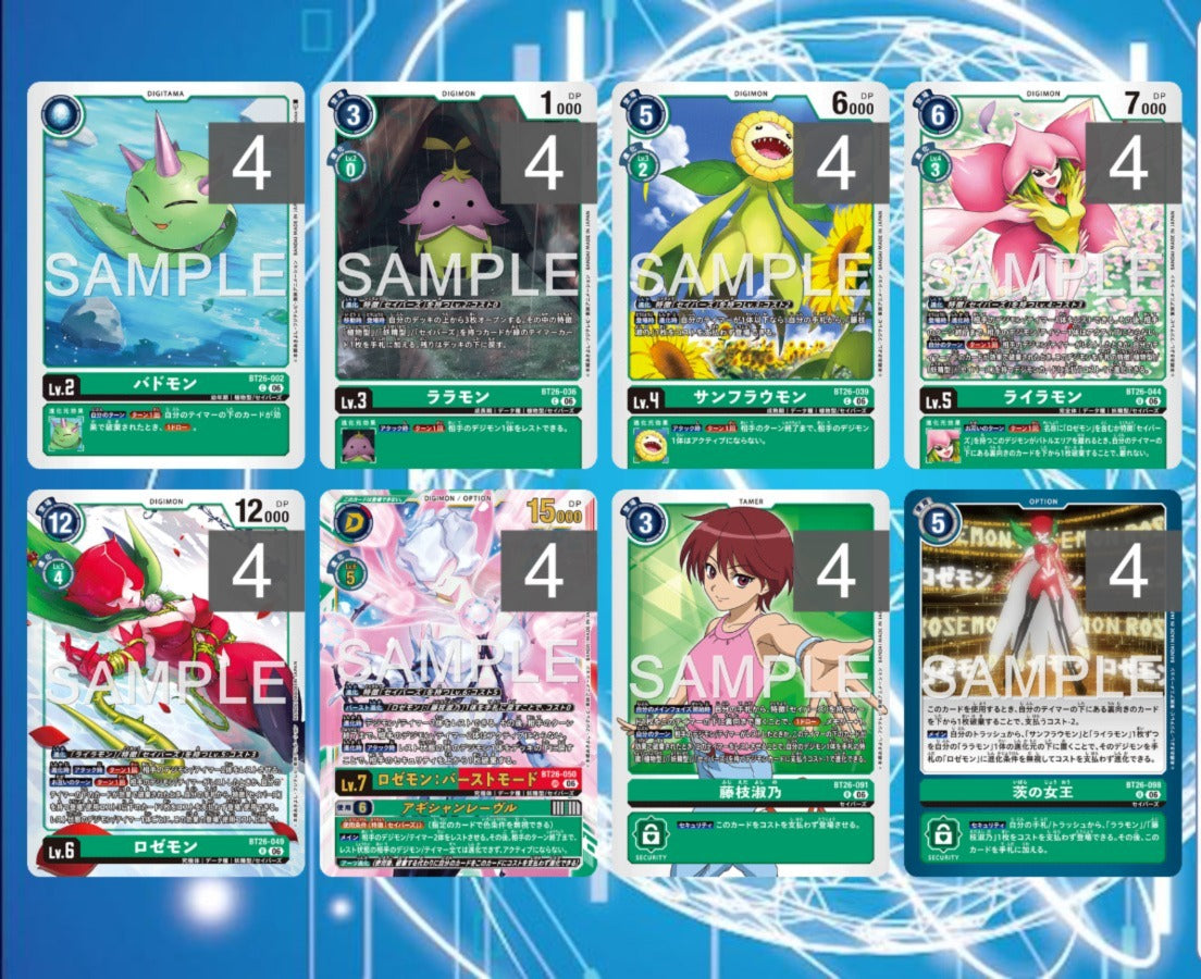 BT26 - Full Set 套裝