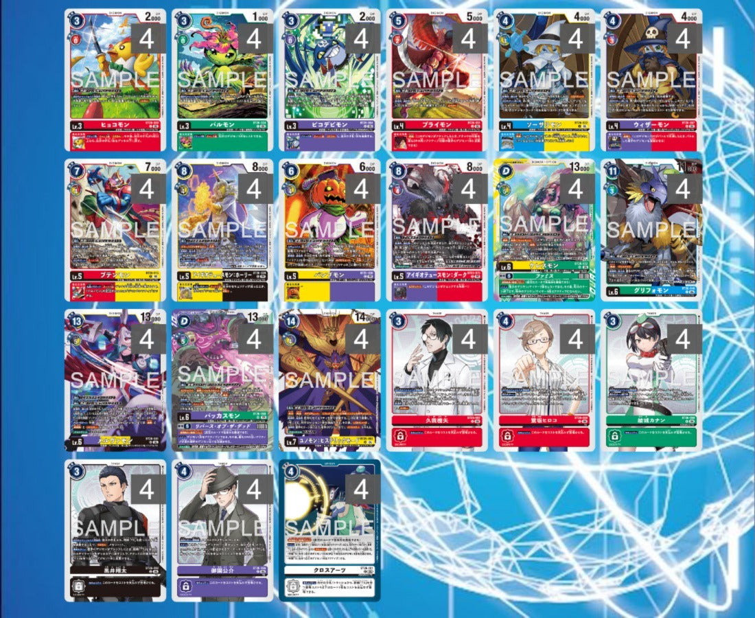 BT26 - Full Set 套裝