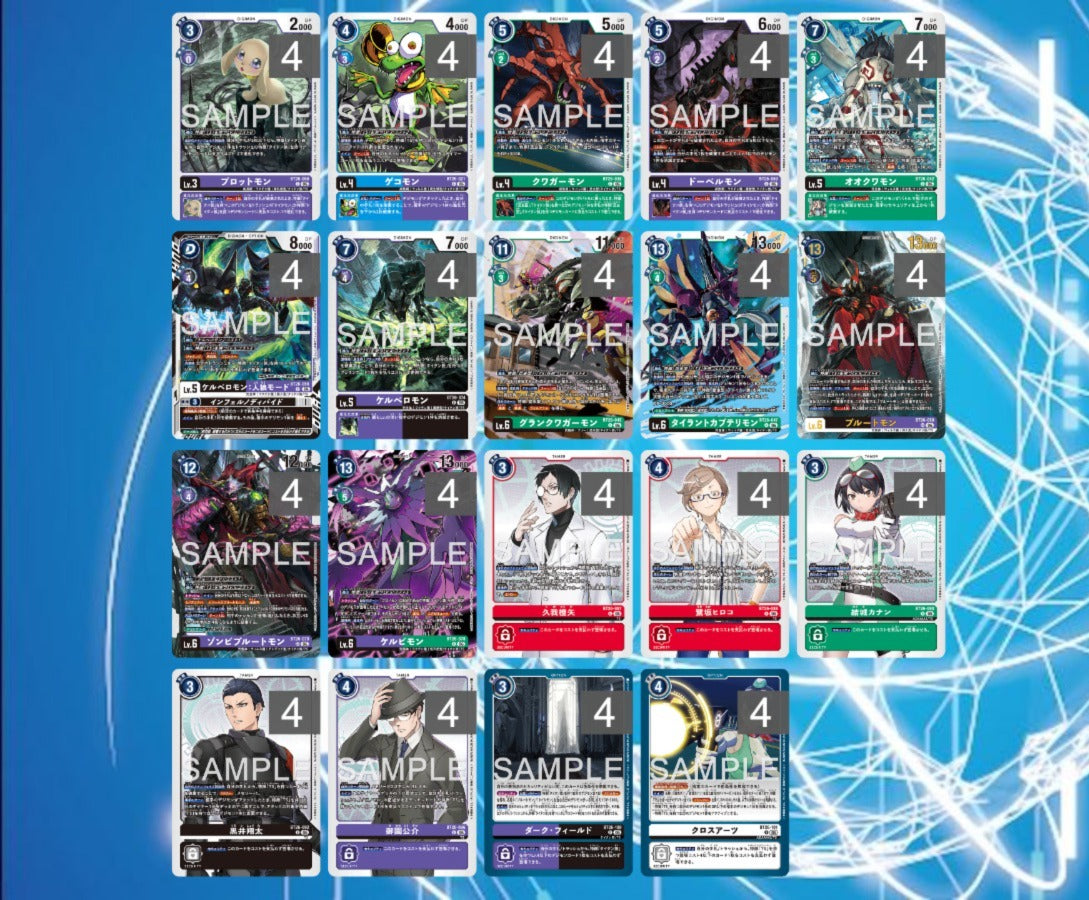 BT26 - Full Set 套裝
