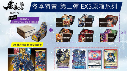 [WINTER SALE] EX5 Case + OP Box & Playmat set (HK)
