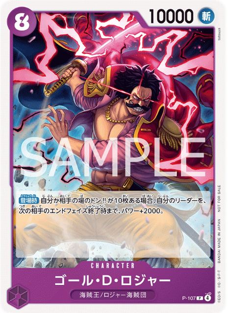 P-107 Gol.D.Roger 哥爾・D・羅傑