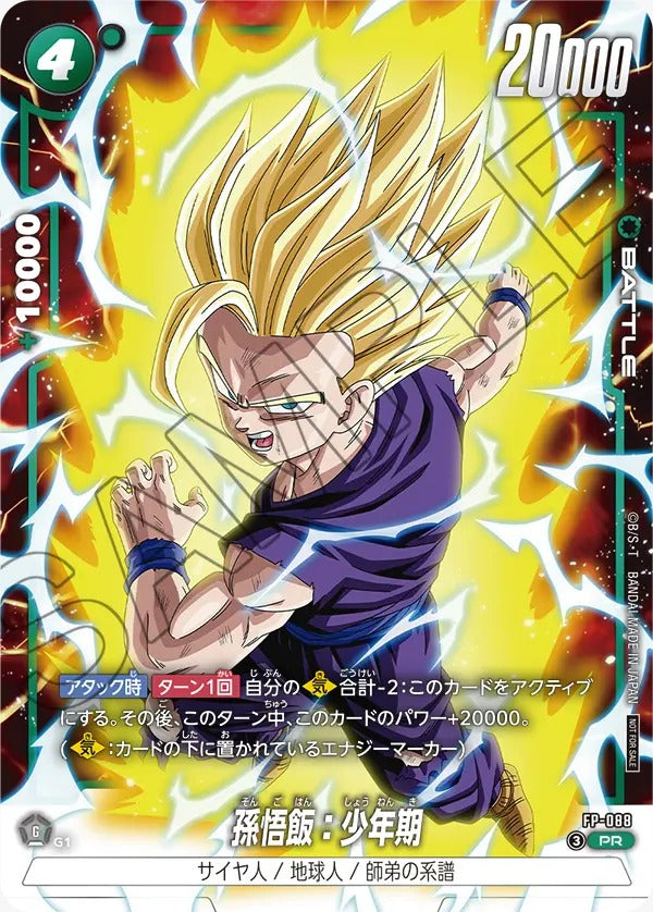 FP-088 Son Gohan : Childhood 孫悟飯：少年期