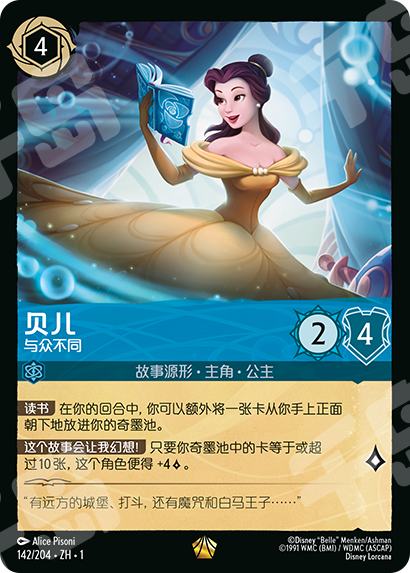 142/204-ZH-1: Belle - Strange but Special (簡中)