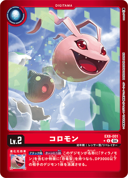 EX8-001 Koromon 滾球獸 (Alt art)(異畫)