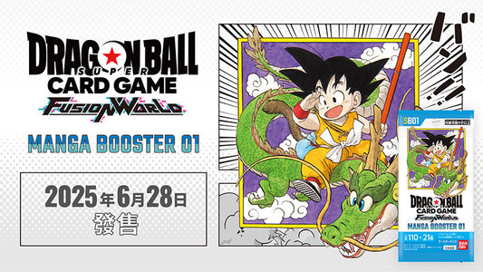 【SB-01】Dragon Ball Super Card Game Fusion World Manga Booster [SB01] 龍珠超咭牌遊戲 融合世界 漫畫咭包 第一彈