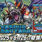 [EX09] Digimon Card Game Extra Booster Box VERSUS MONSTERS [EX-09] 數碼暴龍咭牌遊戲 主題咭包 第九彈 VERSUS MONSTERS
