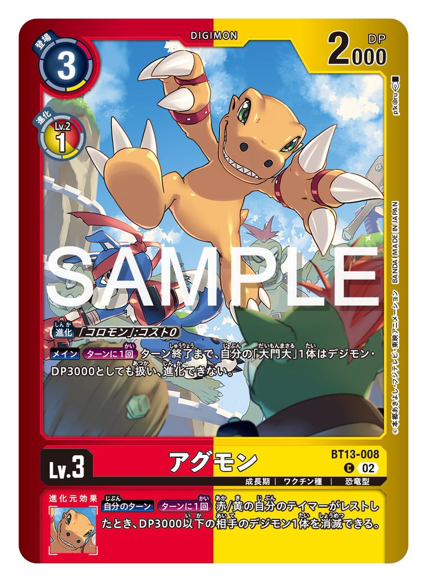 BT13-008 Agumon 亞古獸