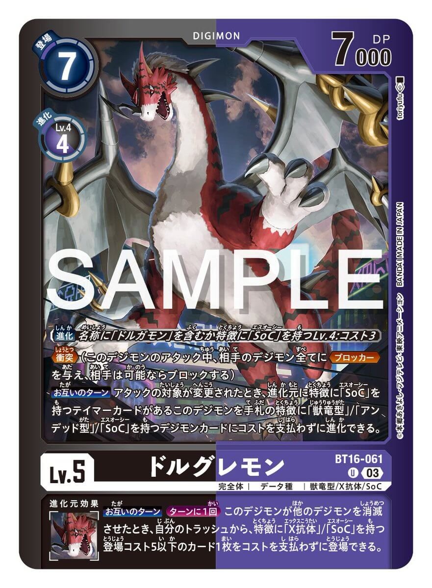 BT16-061 DoruGreymon 多路暴龍獸