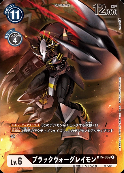 BT5-069 BlackWarGreymon 黑暗戰鬥暴龍獸 (Alt art)(異畫)(Memorial Collection Digimon Adventure 02)