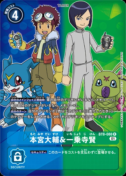 [File] Digimon Adventure 02 Memorial Collection