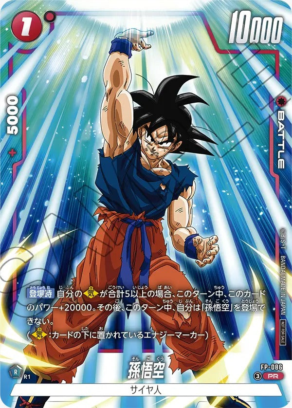 FP-086Son Goku 孫悟空