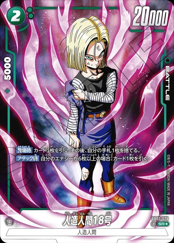 FB01-079 Android 18 人造人間18号 (Alt Art)(異畫)