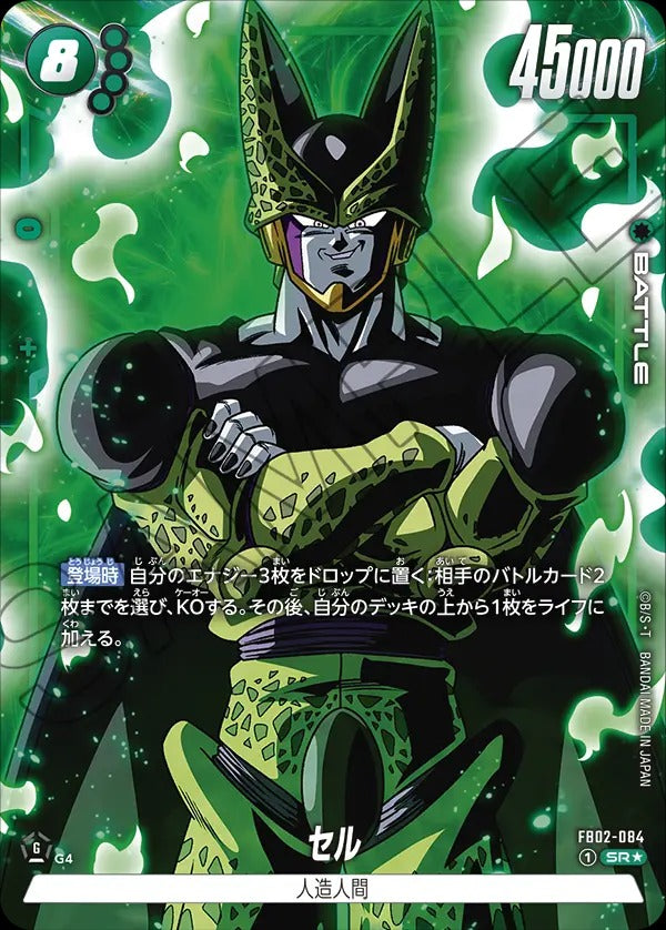 FB02-084 Cell セル (Alt Art)(異畫)