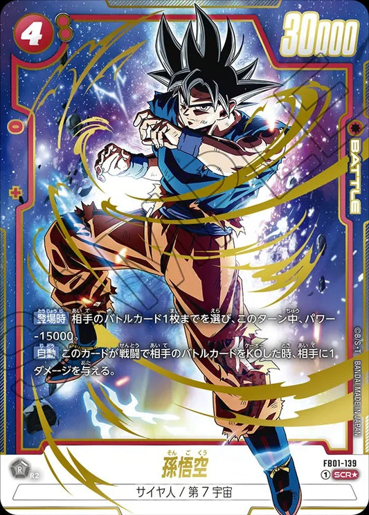 FB01-139 Son Goku 孫悟空 (Alt Art)(異畫)