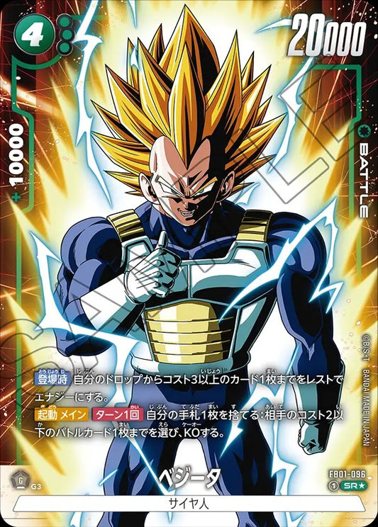 FB01-096 Vegeta ベジータ (Alt Art)(異畫)