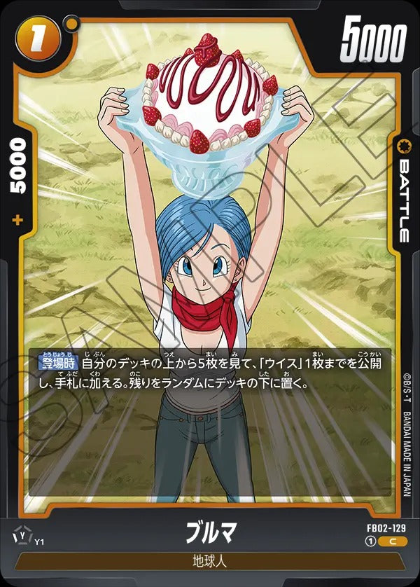 FB02-129 Bulma ブルマ