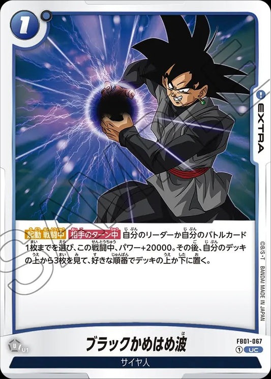 FB01-067 Black Kamehameha ブラックかめはめ波