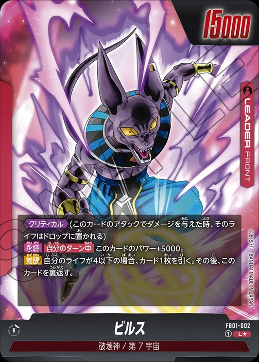 FB01-002 Beerus ビルス (Alt Art)(異畫)