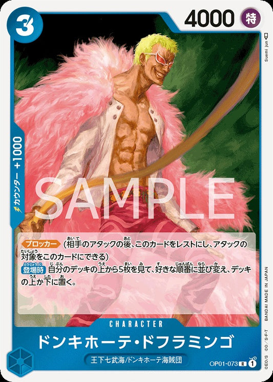 OP01-073 Donquixote Doflamingo 唐吉訶德・多佛朗明哥