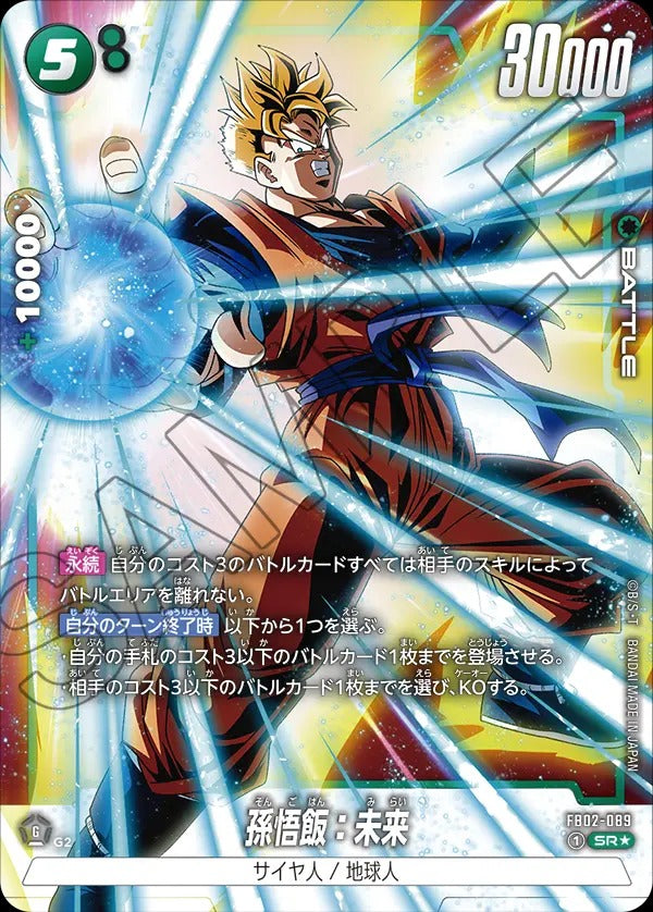 FB02-089 Son Gohan : Future 孫悟飯：未来 (Alt Art)(異畫)