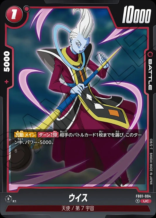 FB01-004 Whis ウイス