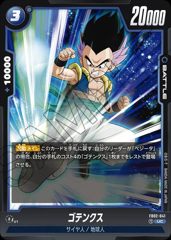 FB02-041 Gotenks ゴテンクス