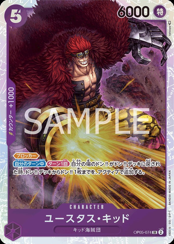 OP05-074 Eustass"Captain"Kid 尤斯塔斯・基德