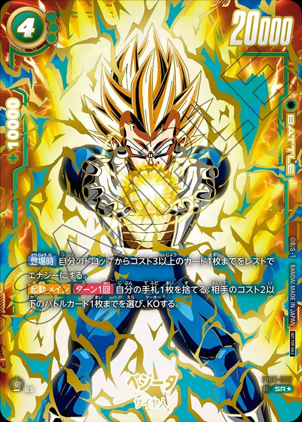 FB01-096 Vegeta ベジータ