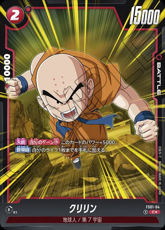 FS01-04 Krillin クリリン