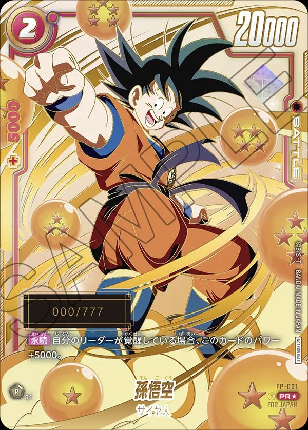 FP-001 Son Goku 孫悟空