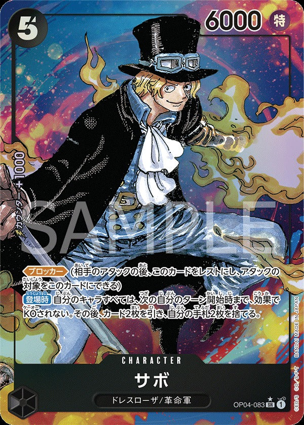 OP04-083 Sabo (Parallel) 薩波(異圖卡)