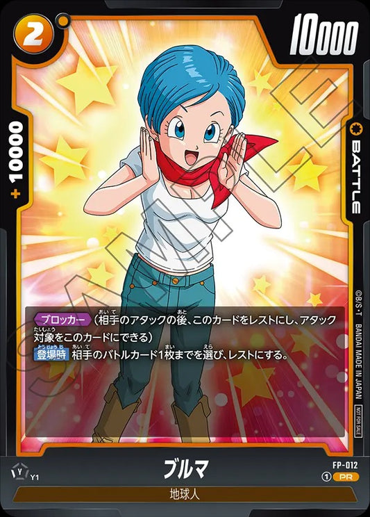 FP-012 Bulma ブルマ