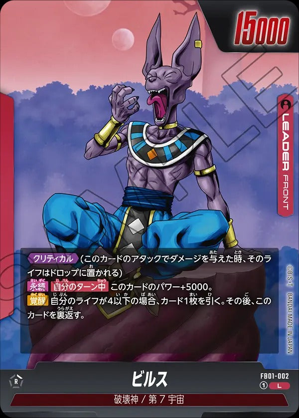 FB01-002 Beerus ビルス