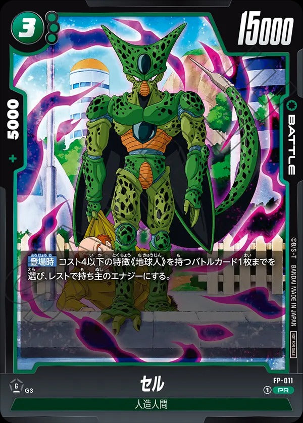 FP-011 Cell セル