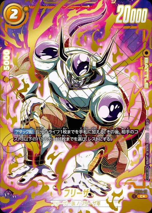 FS04-12 Frieza フリーザ