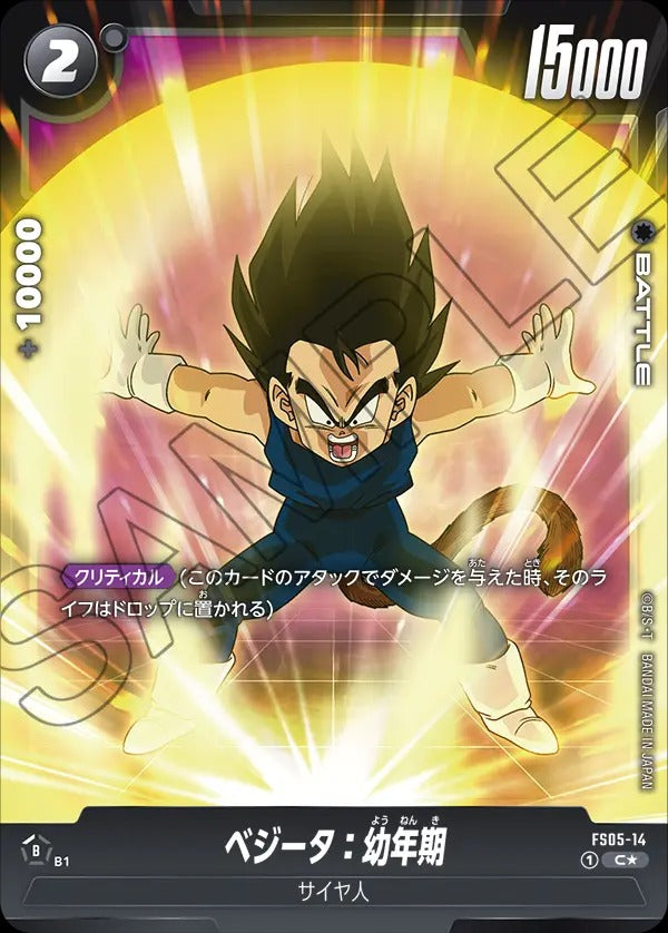 FS05-14 Vegeta : Youth ベジータ：幼年期