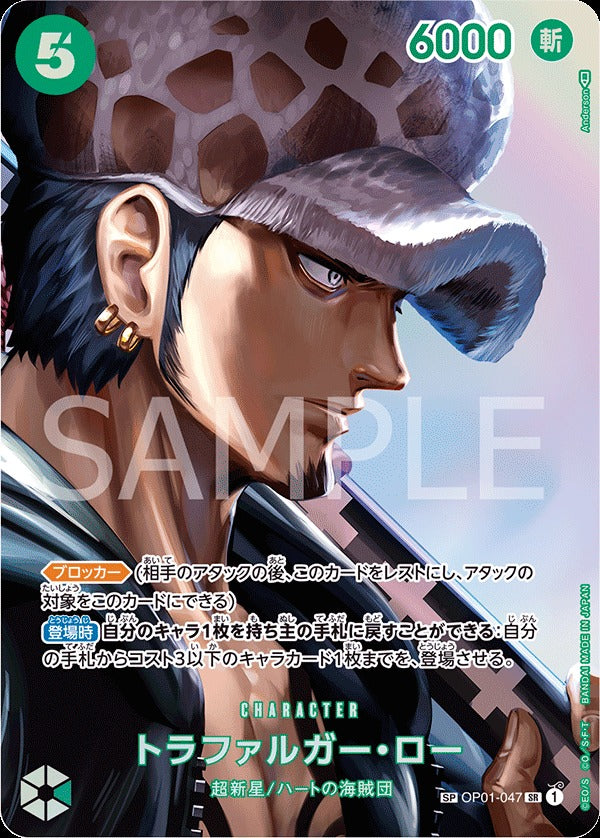 OP01-047 Trafalgar Law (Parallel) 托拉法爾加・羅(異圖卡)