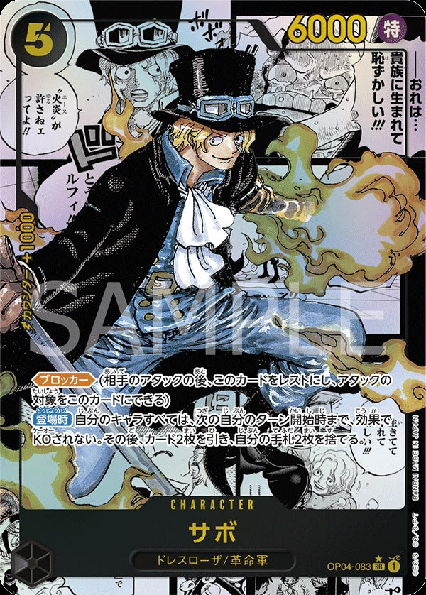 OP04-083 Sabo (Parallel) 薩波(異圖卡)