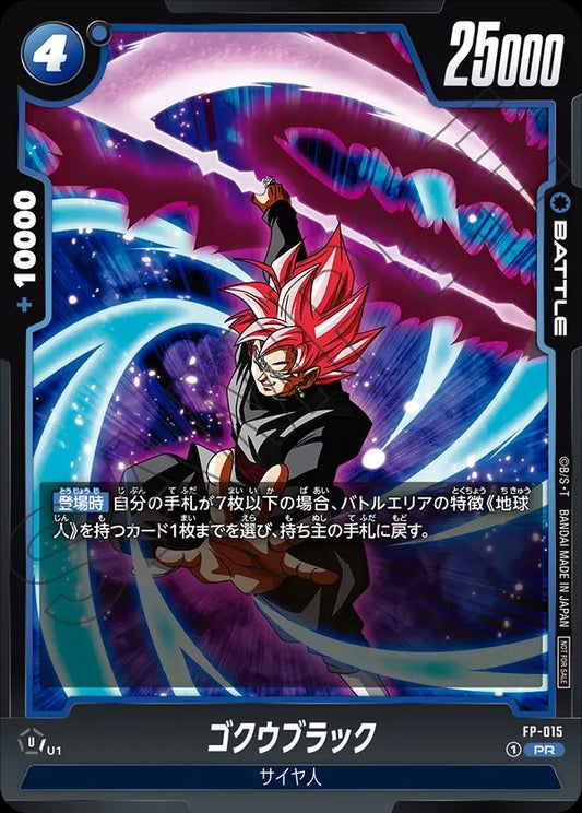 FP-015 Goku Black ゴクウブラック