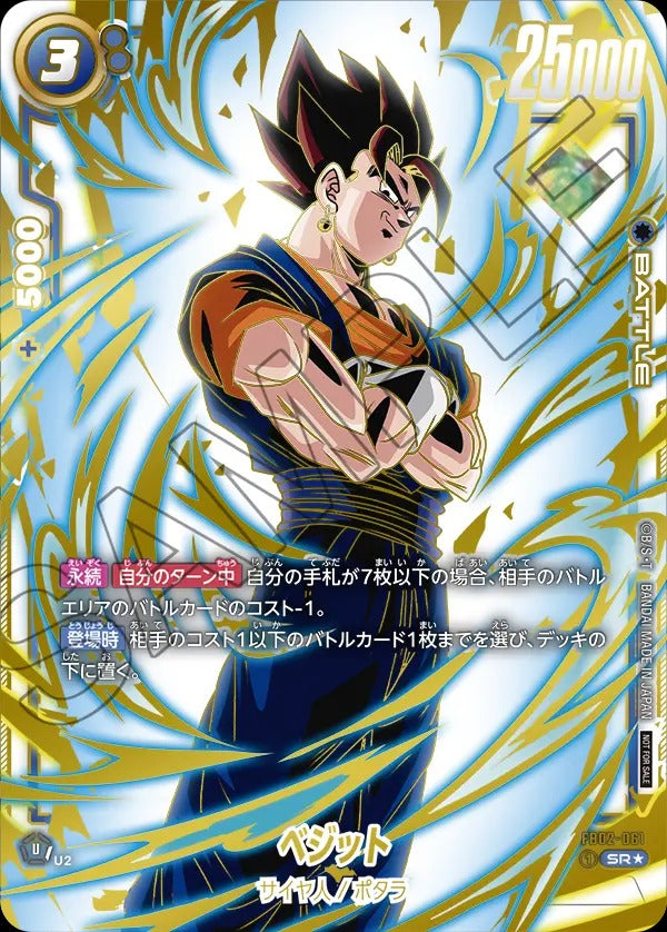 FB02-061 Vegito ベジット