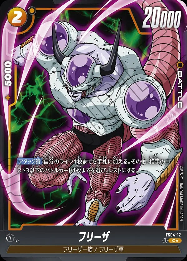 FS04-12 Frieza フリーザ