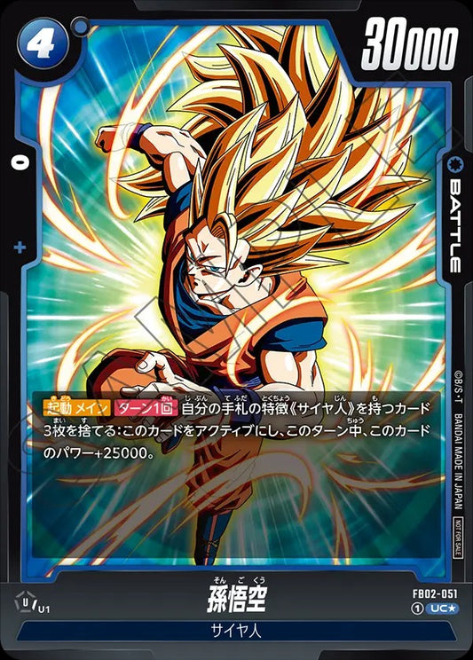 FB02-051 Son Goku 孫悟空