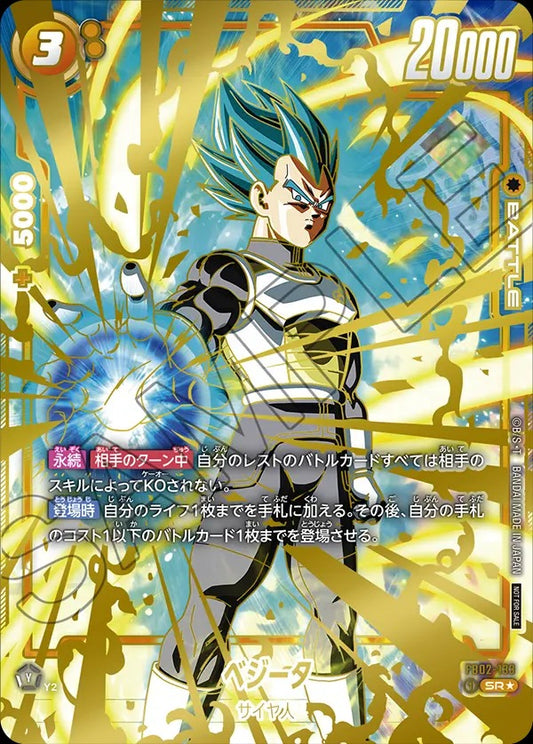 FB02-133 Vegeta ベジータ