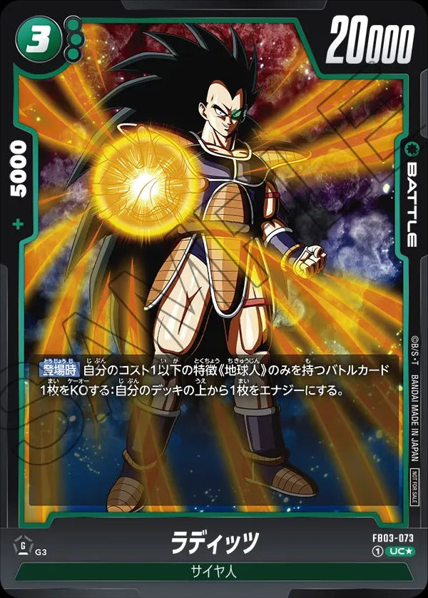 FB03-073 Raditz ラディッツ