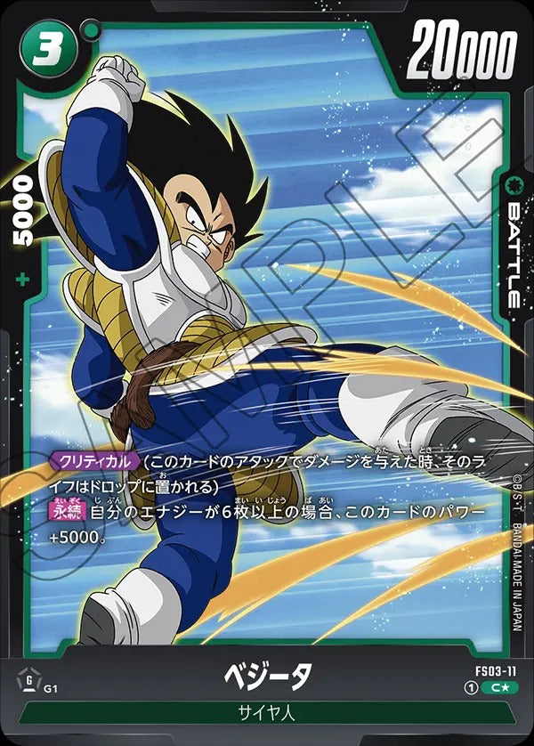 FS03-11 Vegeta ベジータ