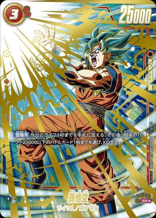 FB01-015 Son Goku 孫悟空