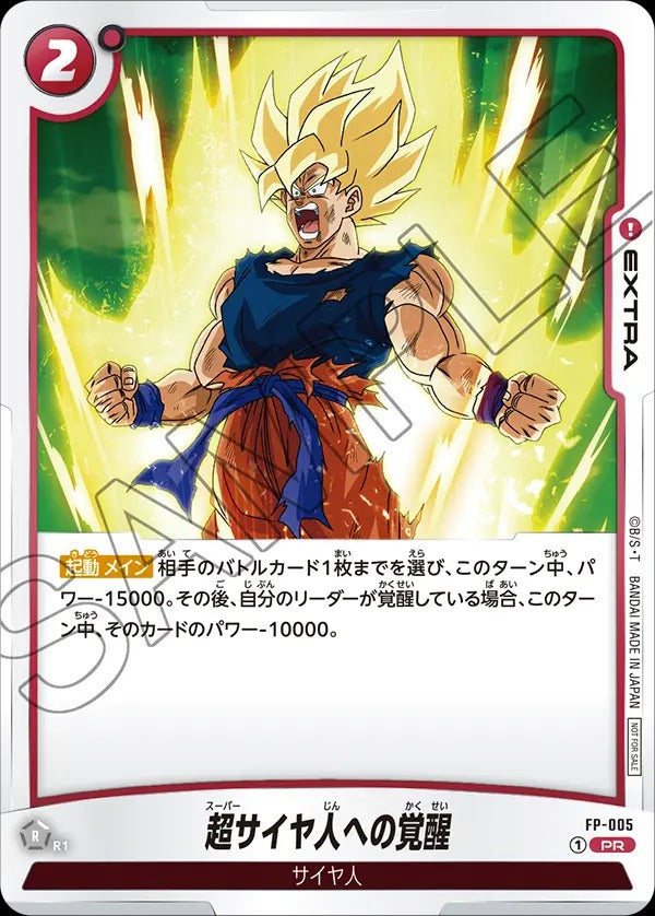 FP-005 Awakening to Super Saiyan 超サイヤ人への覚醒